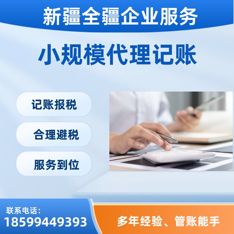 喀什小規模代理記賬