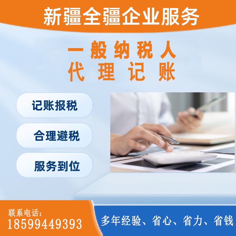 喀什一般納稅人代理記賬