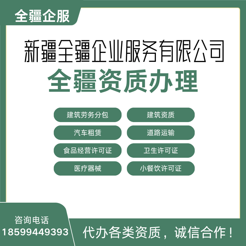 烏魯木齊食品經營許可證辦理