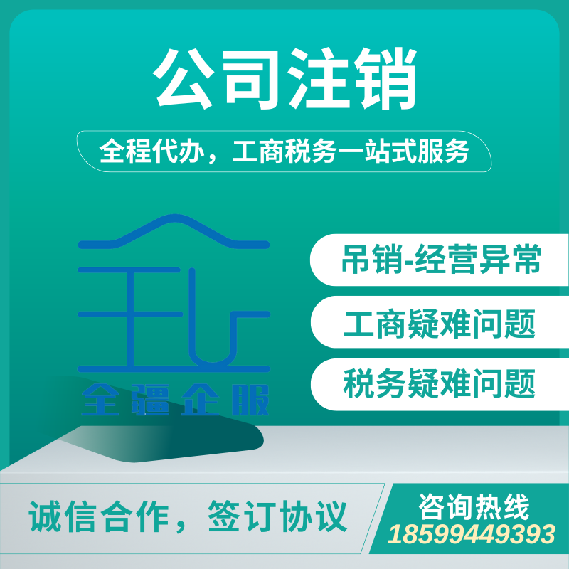 烏魯木齊公司注銷