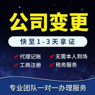 如何更改烏魯木齊營業執照上的注冊地址？